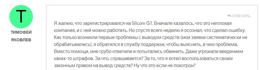 Silcom gt отзывы