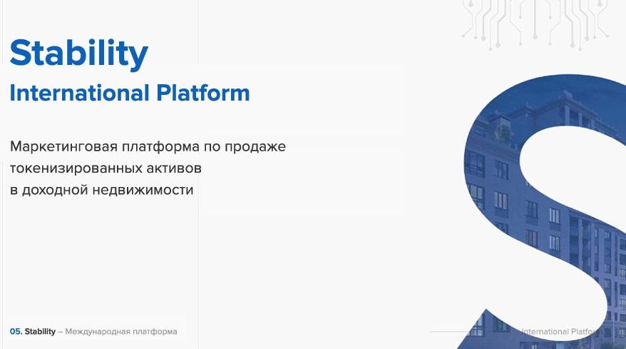 Stability International Platform инфа