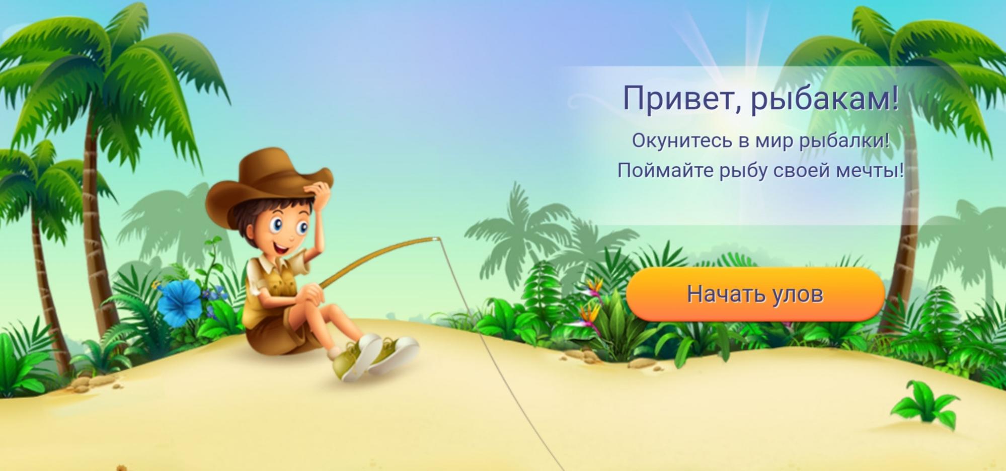 Fish Day  экономическая игра