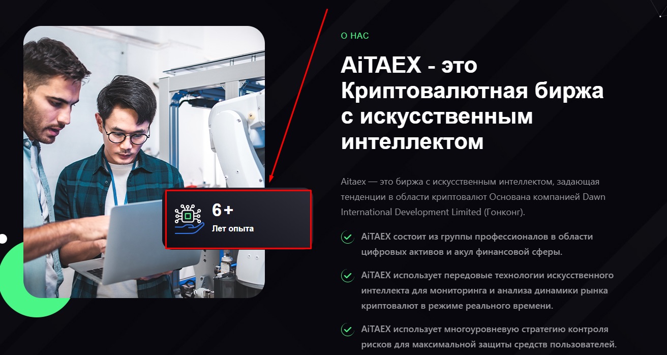 AITaex - описание