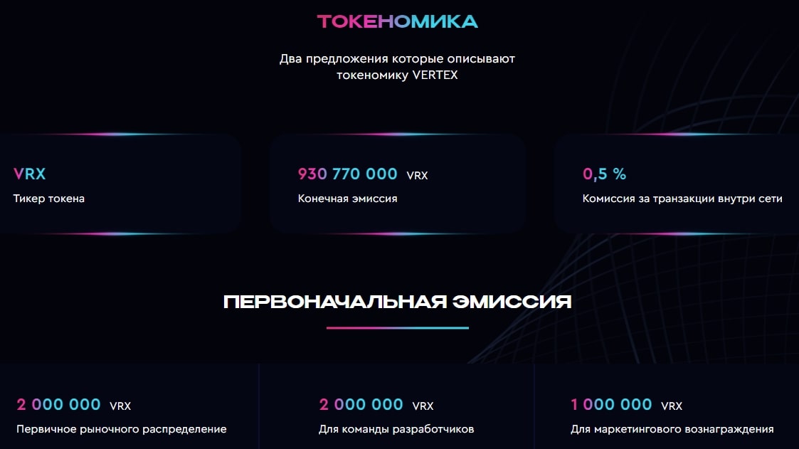 Vertex Блокчейн сайт