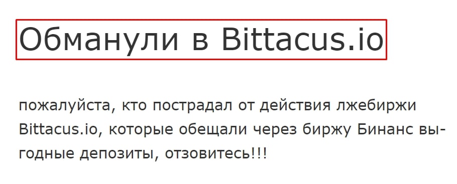 Bittacus отзывы