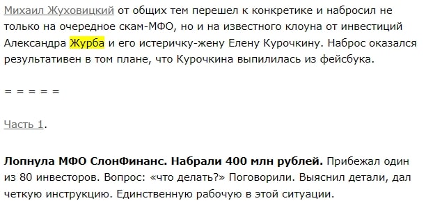 Александр Журба отзывы