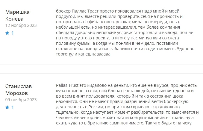 PallasTrust отзывы