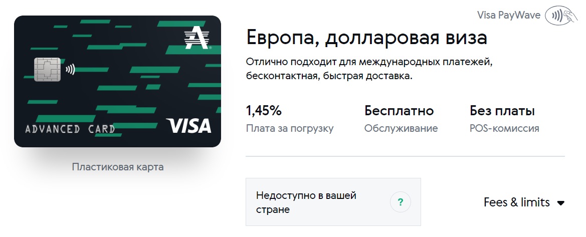 ADVCash - виза