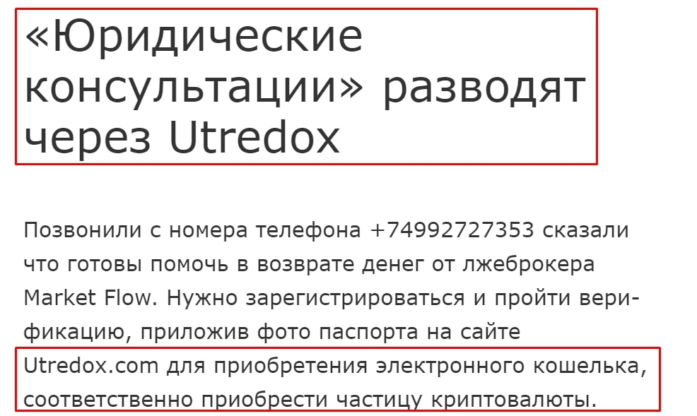 Utredox отзывы