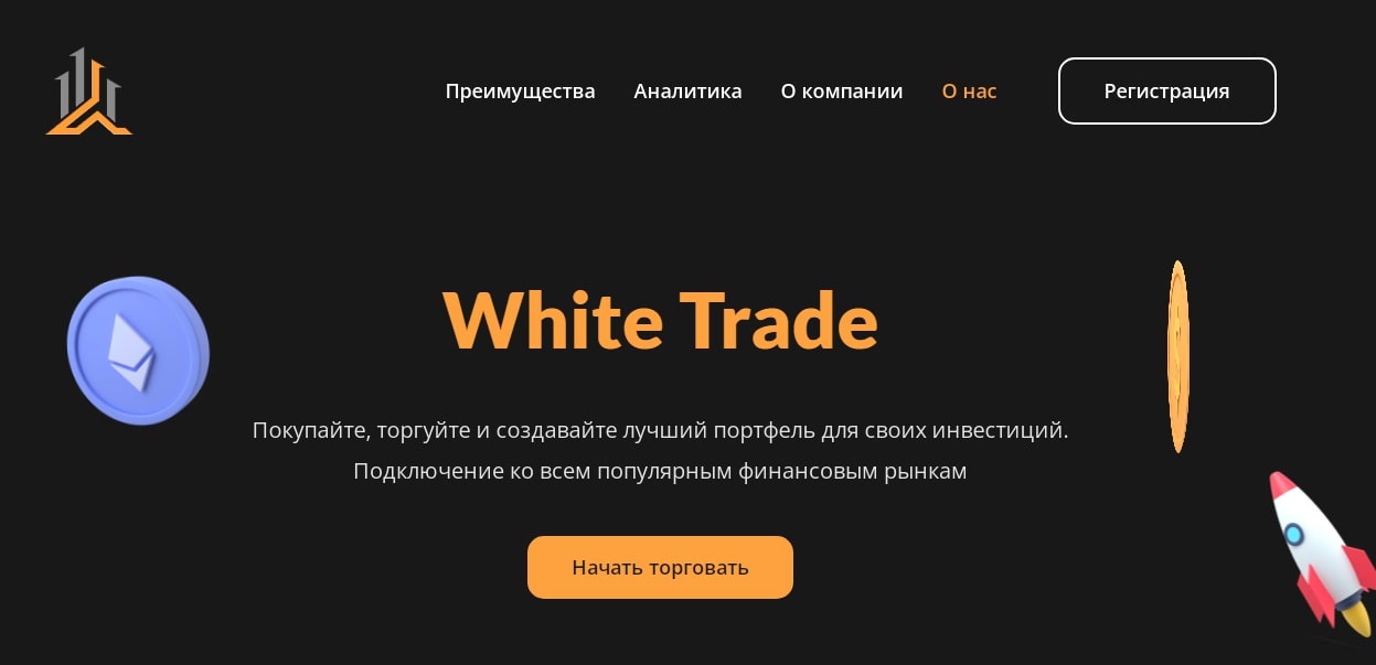 White Trade сайт