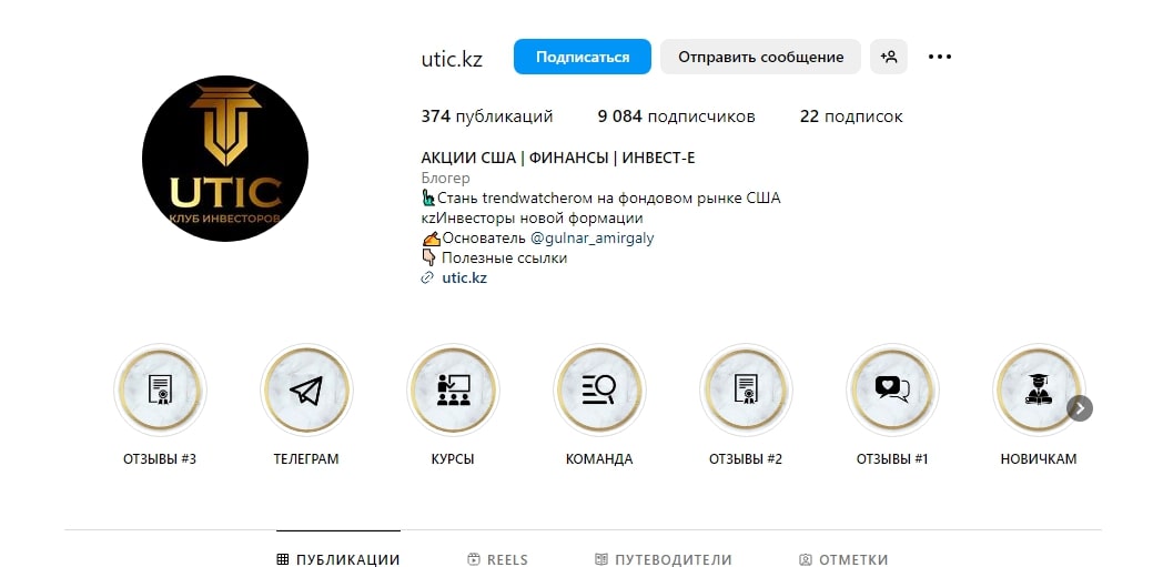 Utic инстаграм