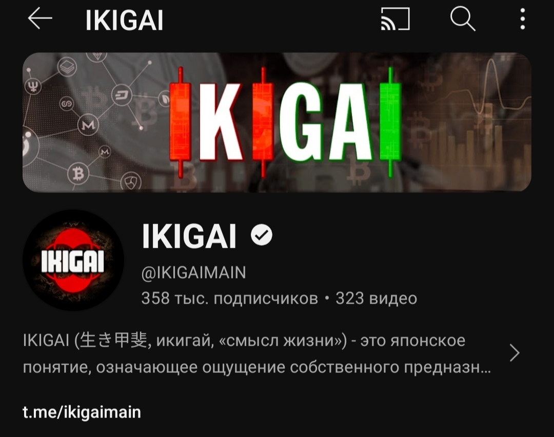 Ikigai канал