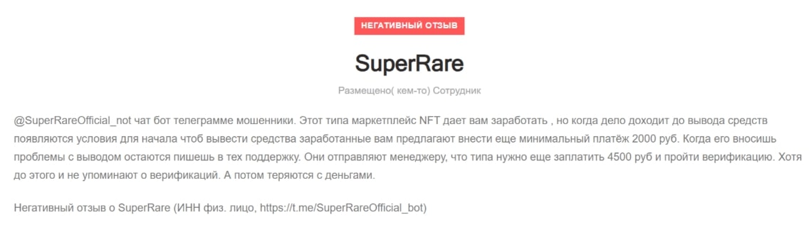 SuperRare Club Bot отзывы