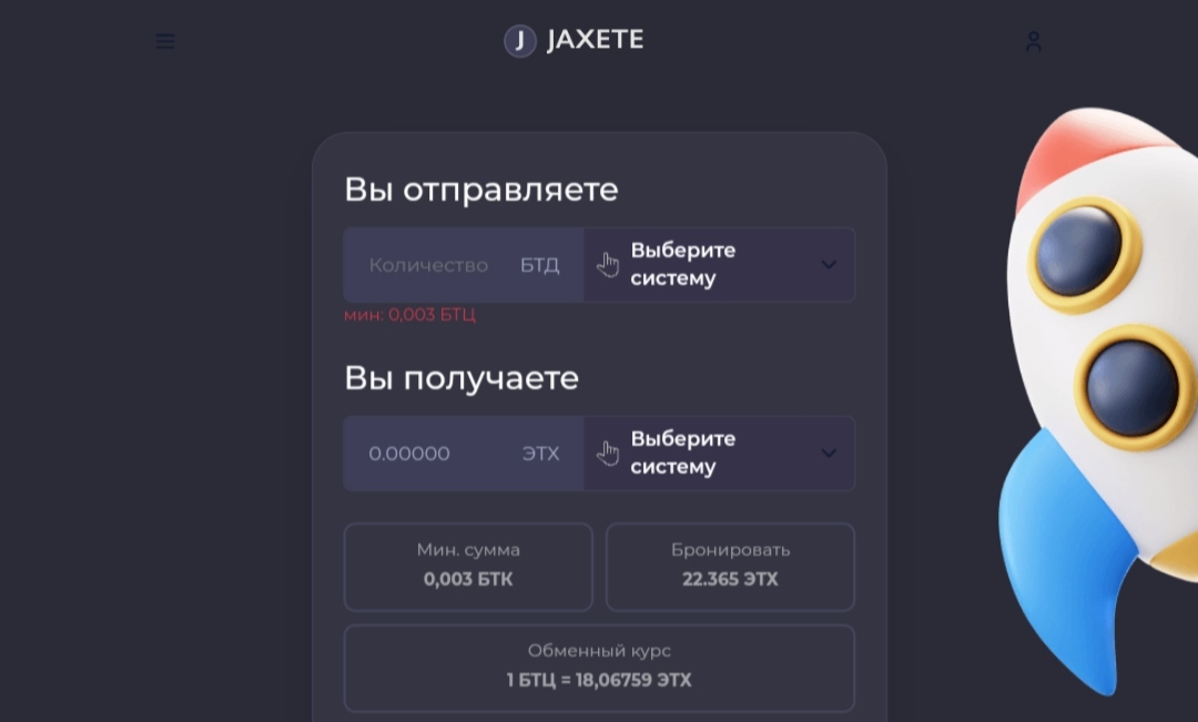 Jaxete сайт