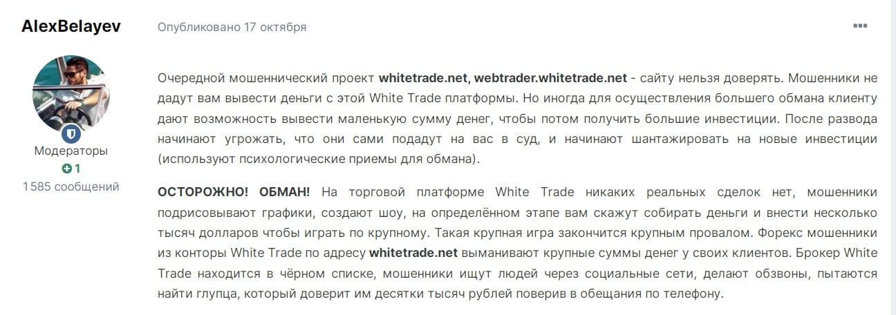 White Trade отзывы