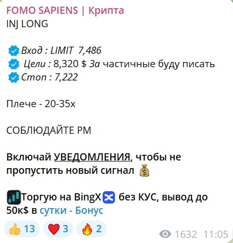 FOMO SAPIENS телеграм сигнал