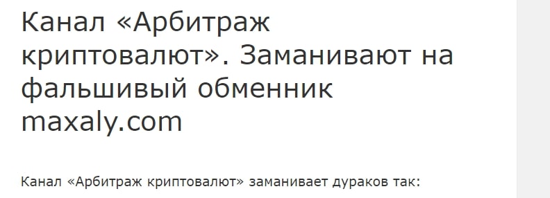 Maxaly.com отзывы