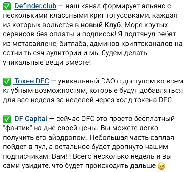 DeFinder Capital (DFC) телеграм пост