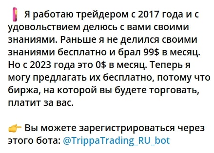 Trippa Trading телеграм пост