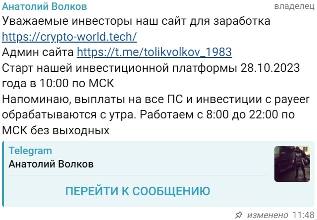 Crypto-World.cc пост