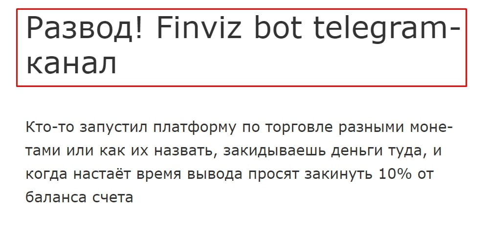 Finviz бот отзывы