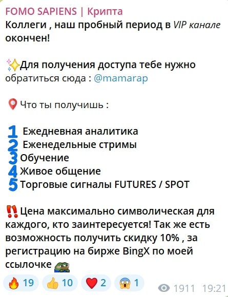 FOMO SAPIENS телеграм пост