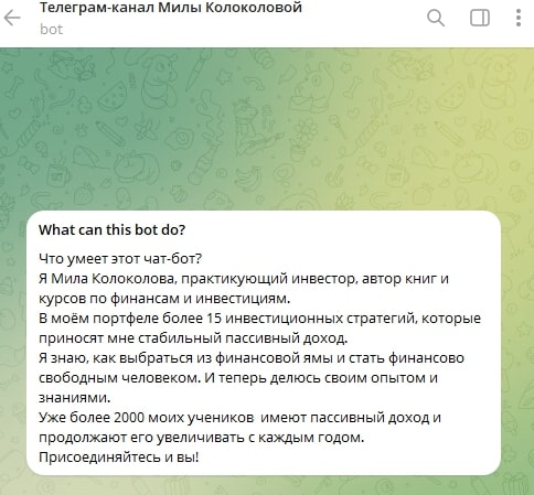 Мила Колоколова телеграм