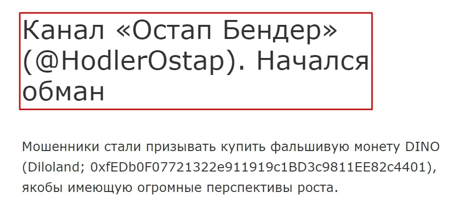 Остап Бендер отзывы