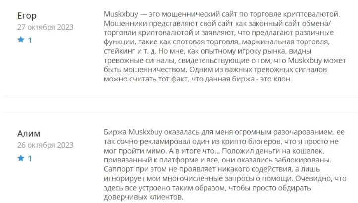 Muskxbuy отзывы