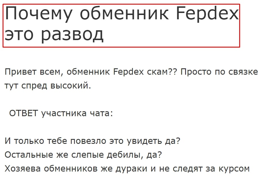 Fepdex сайт отзывы