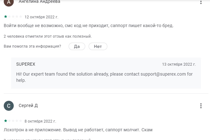 Superex - отзывы