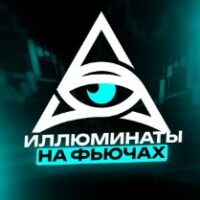 Иллюминаты на Фьючах лого