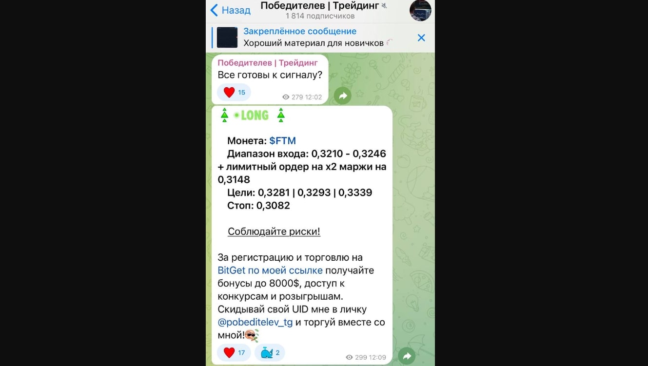 Победителев Трейдинг телеграм пост