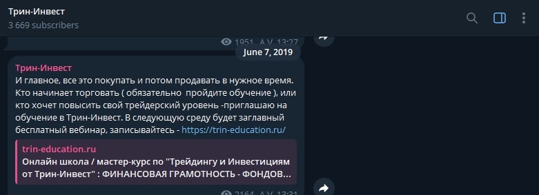 Трин Инвест телеграм