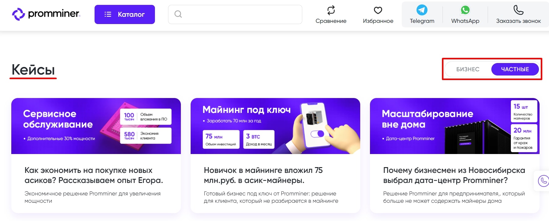 Promminer сайт кейсы