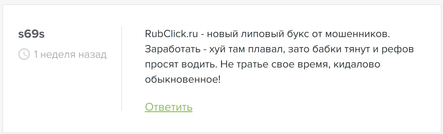 RubClick отзывы