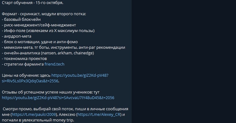 Defi Scam Check телеграм пост обучение