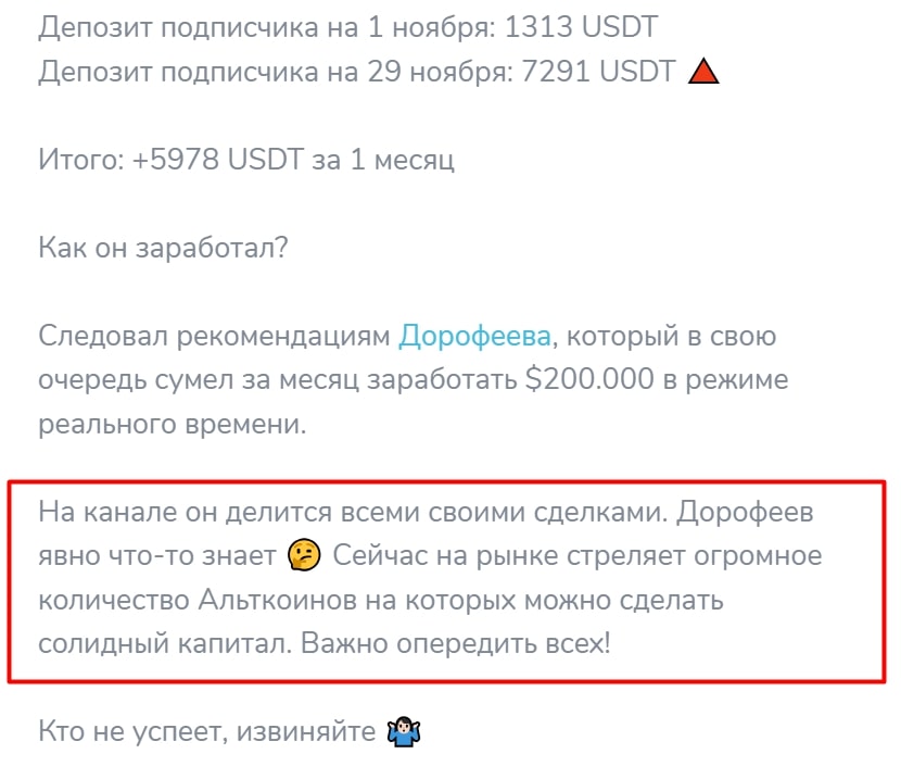 Дорофеев торгует телеграм инфа