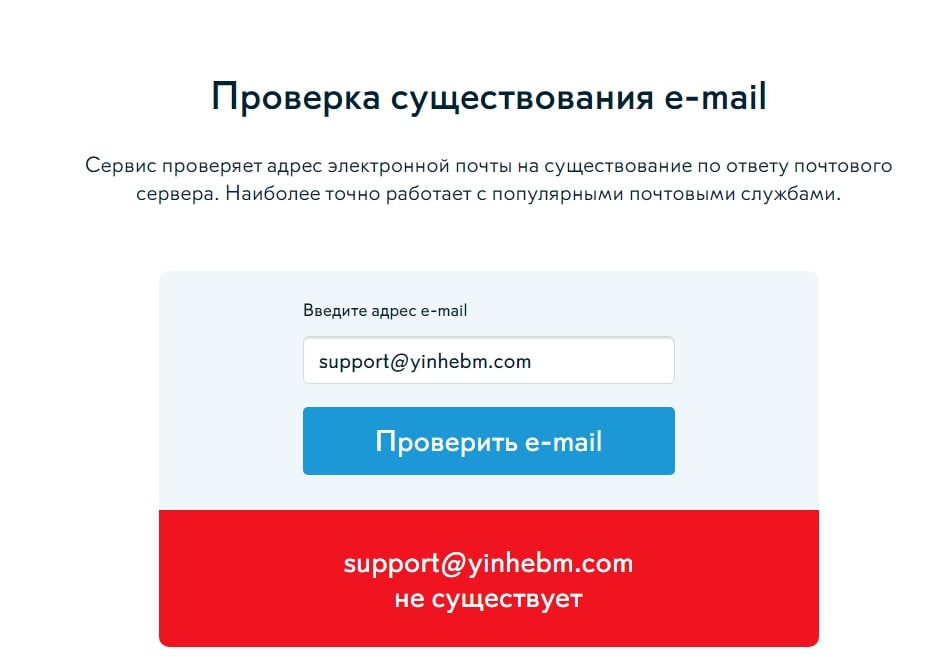Yinhebm сайт инфа почта