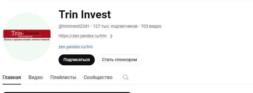 Трин Инвест ютуб