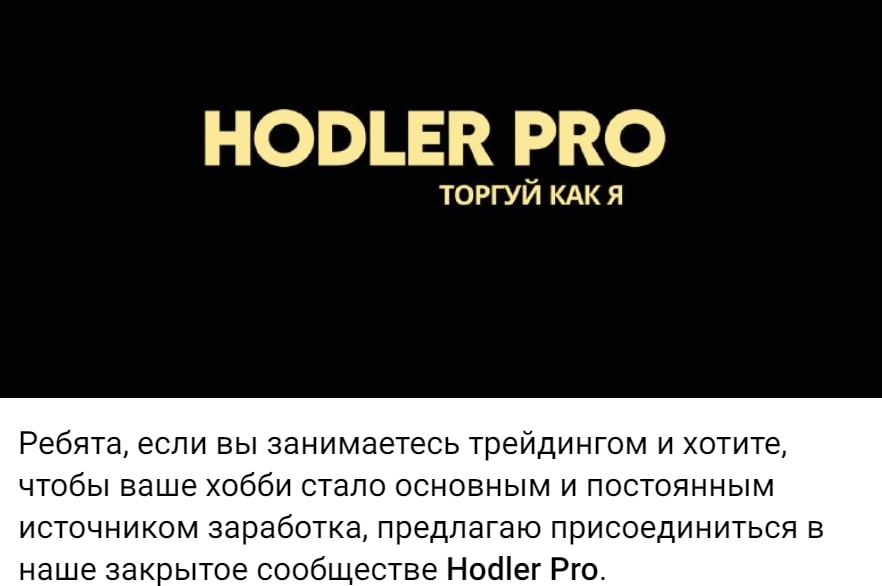 Hodler пост