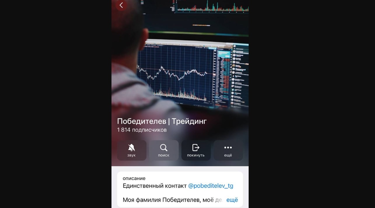 Победителев Трейдинг телеграм