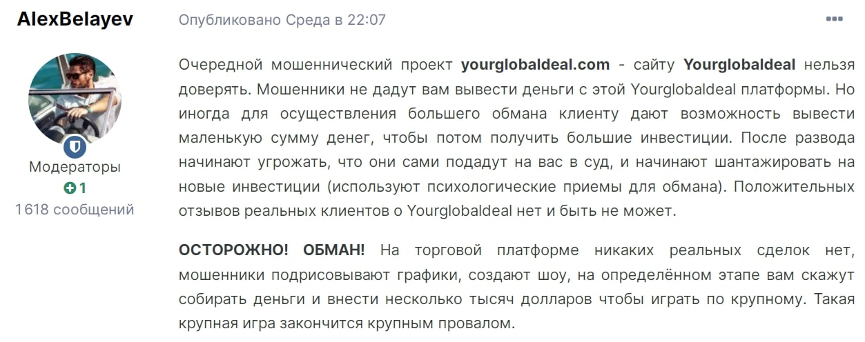 Уourglobaldeal отзывы