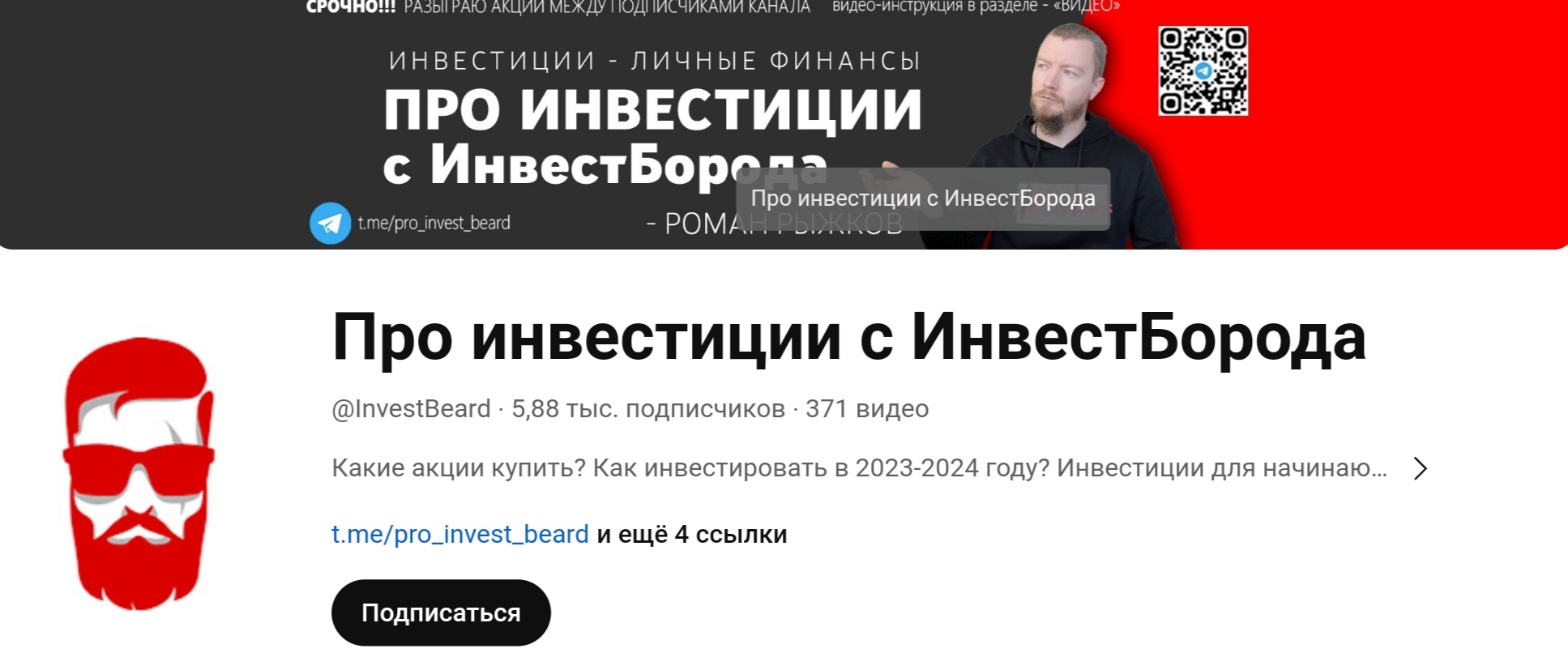 Про инвестиции с ИнвестБорода ютуб