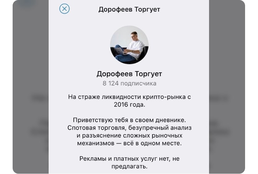 Дорофеев торгует телеграм