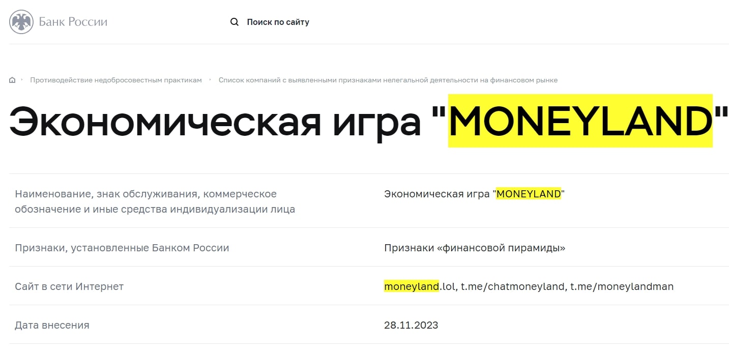 MoneyLand ЦБ РФ