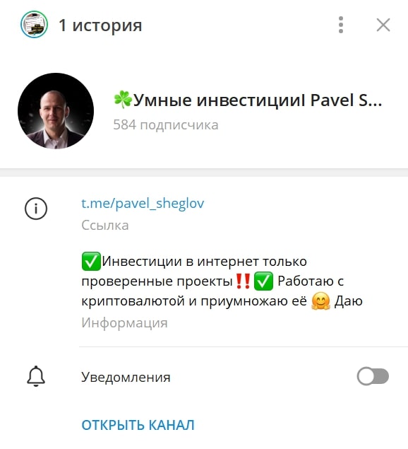 Умные инвестиции Pavel Sheglov телеграм