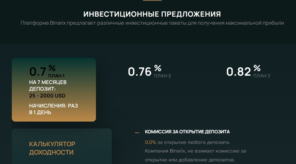 Binarix сайт инфа