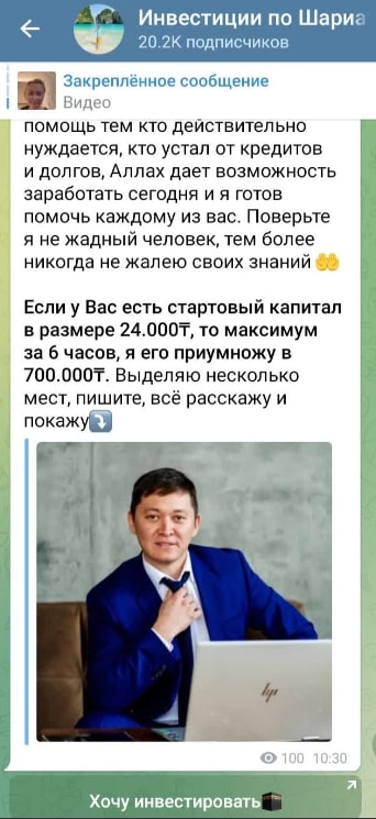 Ерболат Жумахан телеграм пост