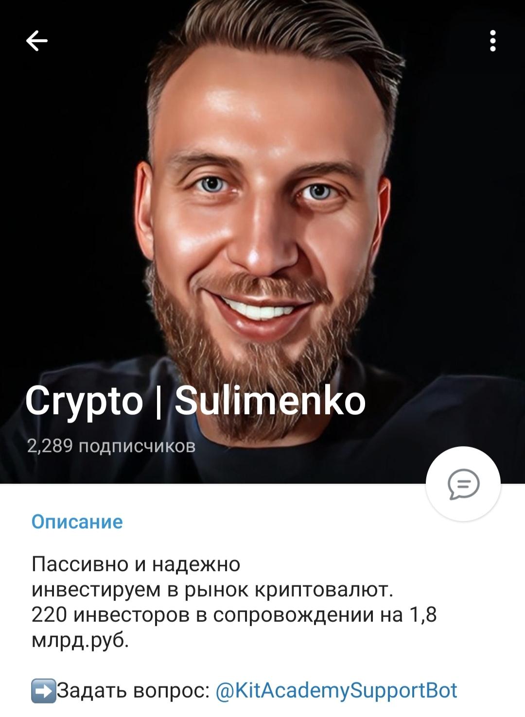 crypto sulimenko телеграм