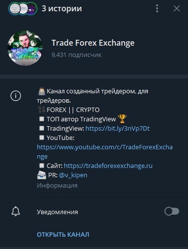 Trade Forex Exchange телеграм