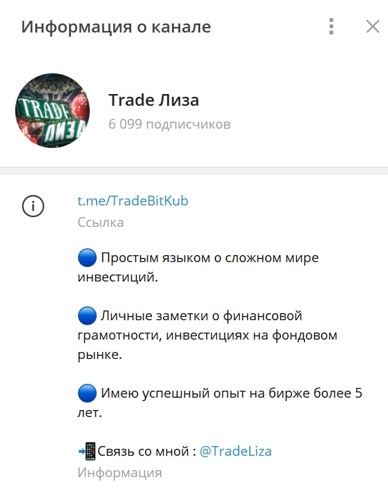 Trade Лиза телеграм