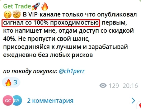 Get Trade  телеграм пост 